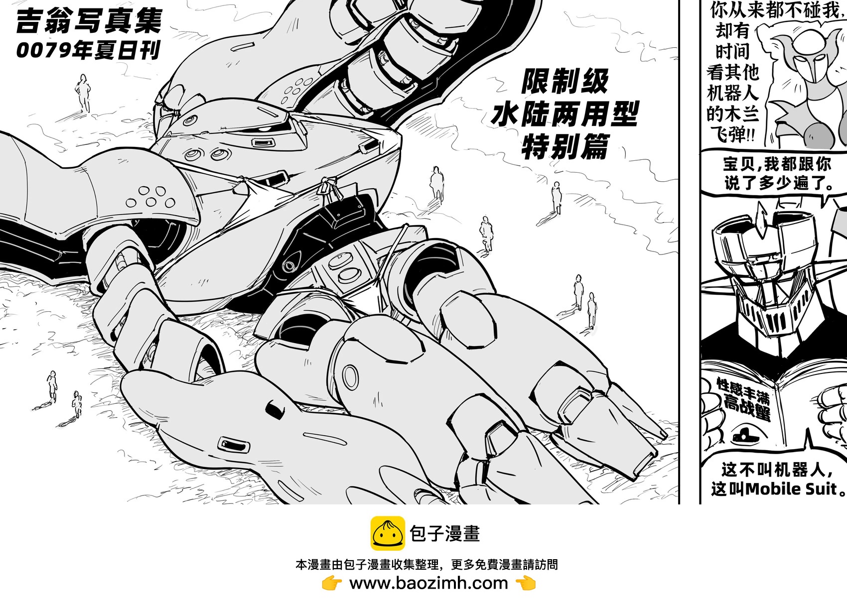 像比基尼女郎一样摆出性感pose的MSM-03C高战蟹0
