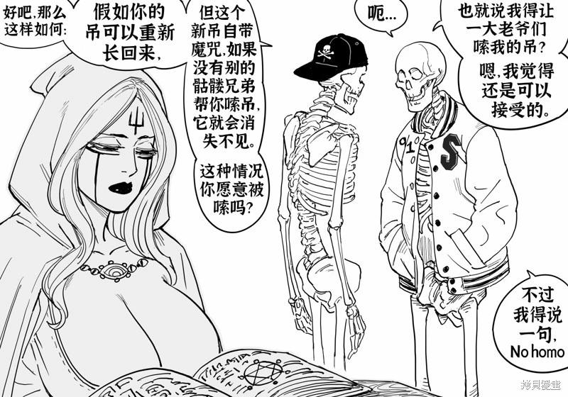骷髅怪探讨深奥的哲学问题0