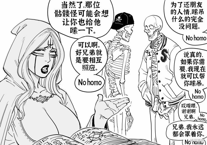 骷髅怪探讨深奥的哲学问题2