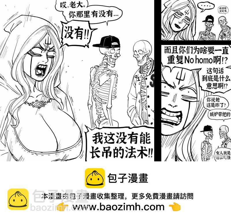 骷髅怪探讨深奥的哲学问题3
