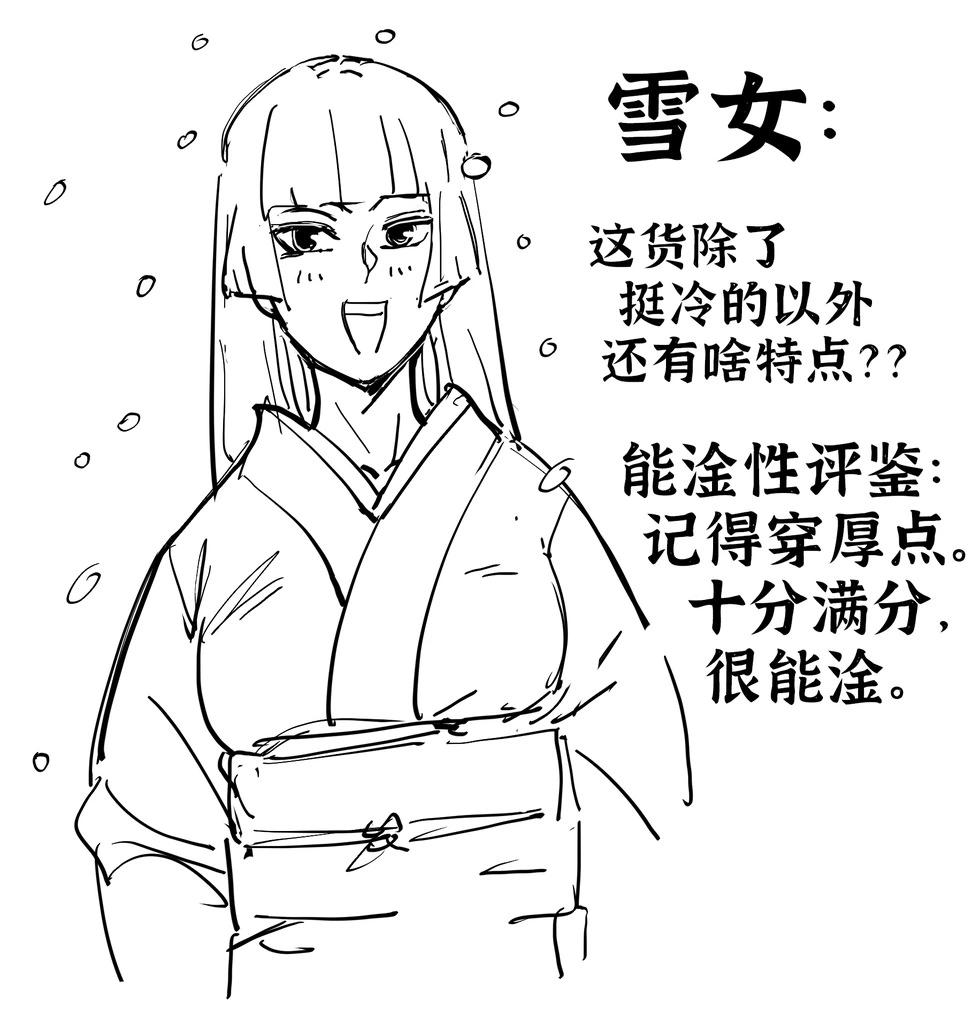 日本妖怪评鉴0