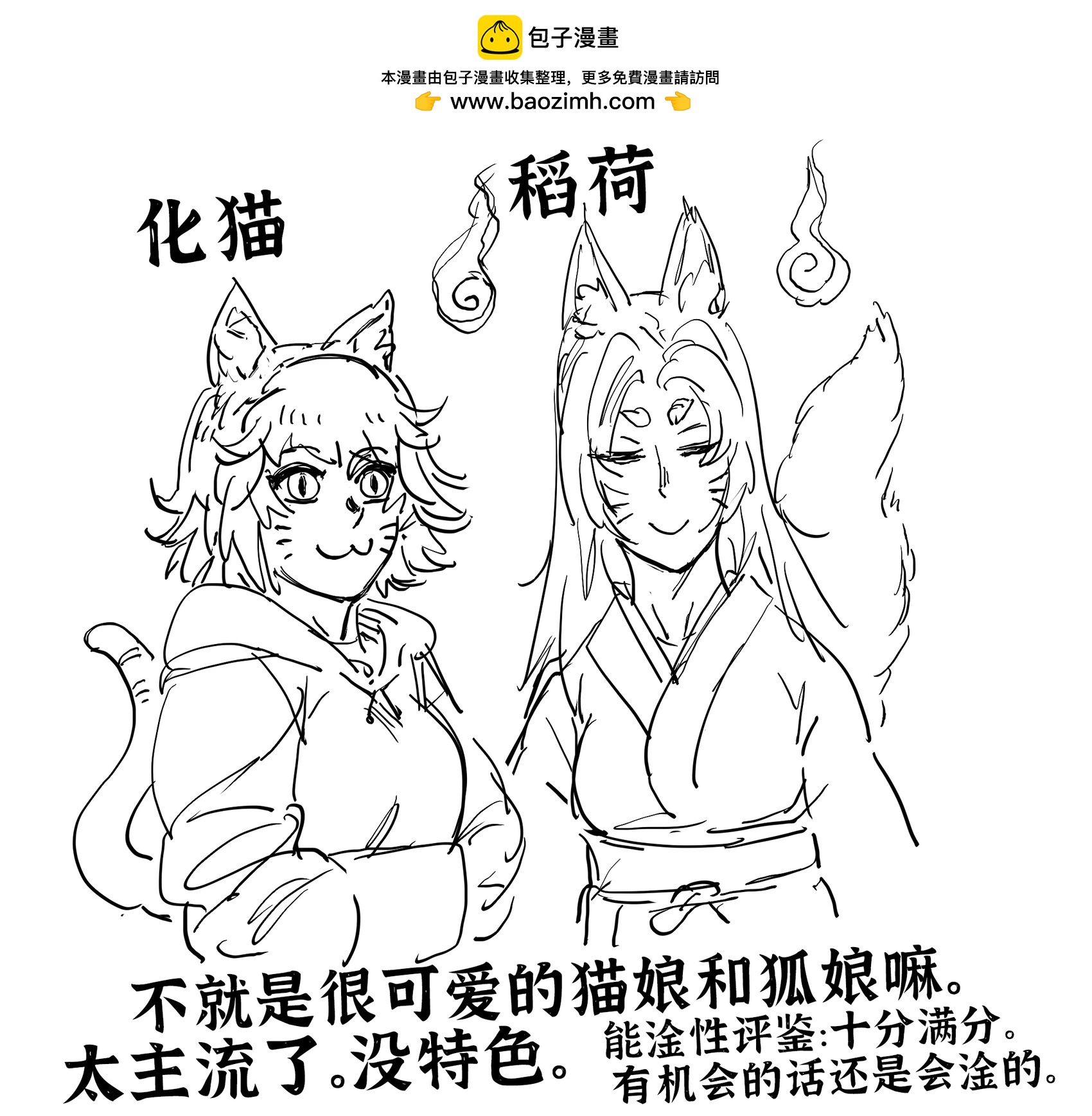 日本妖怪评鉴3