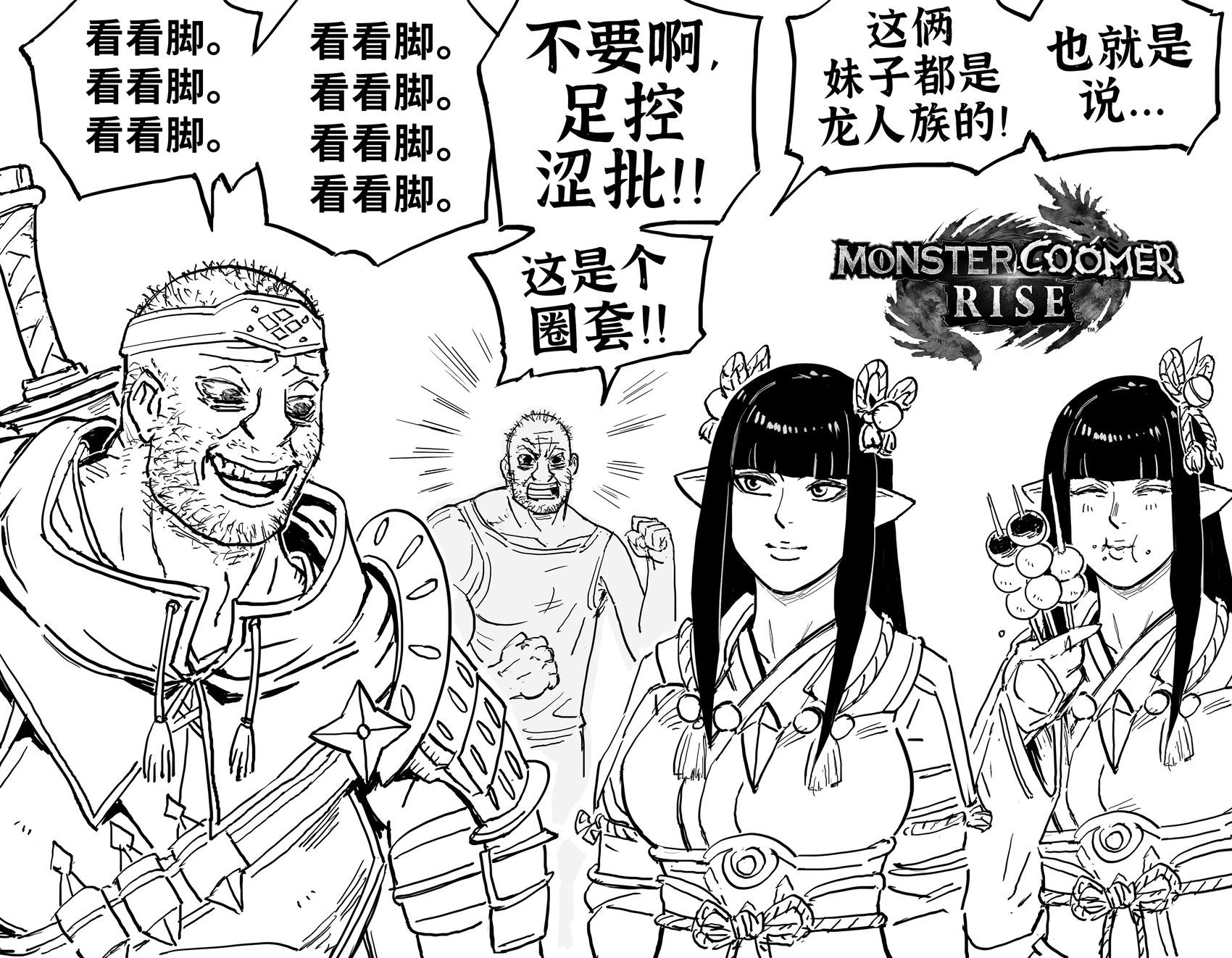 《怪物猎人：崛起》火芽和水芸VS涩批0