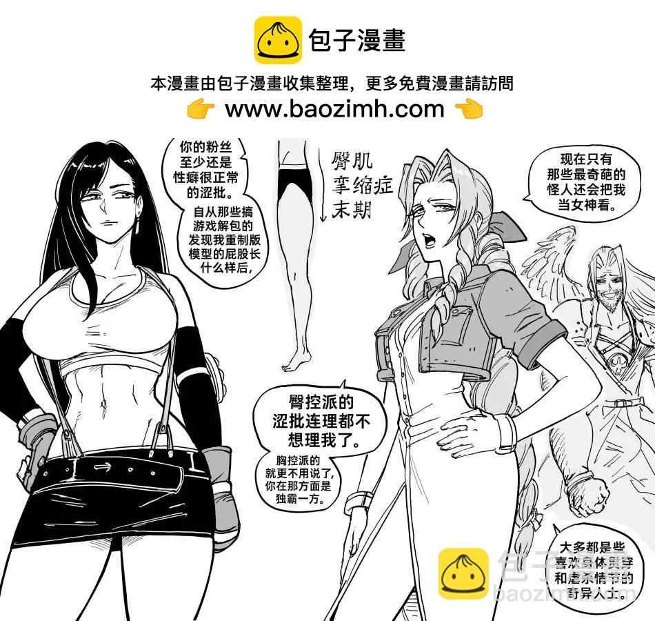 蒂法与爱丽丝谈论粉丝群体1