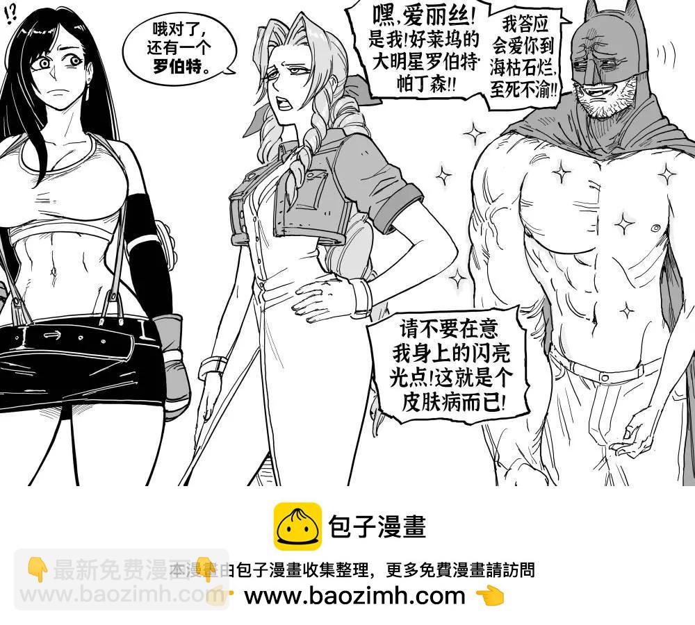 蒂法与爱丽丝谈论粉丝群体2