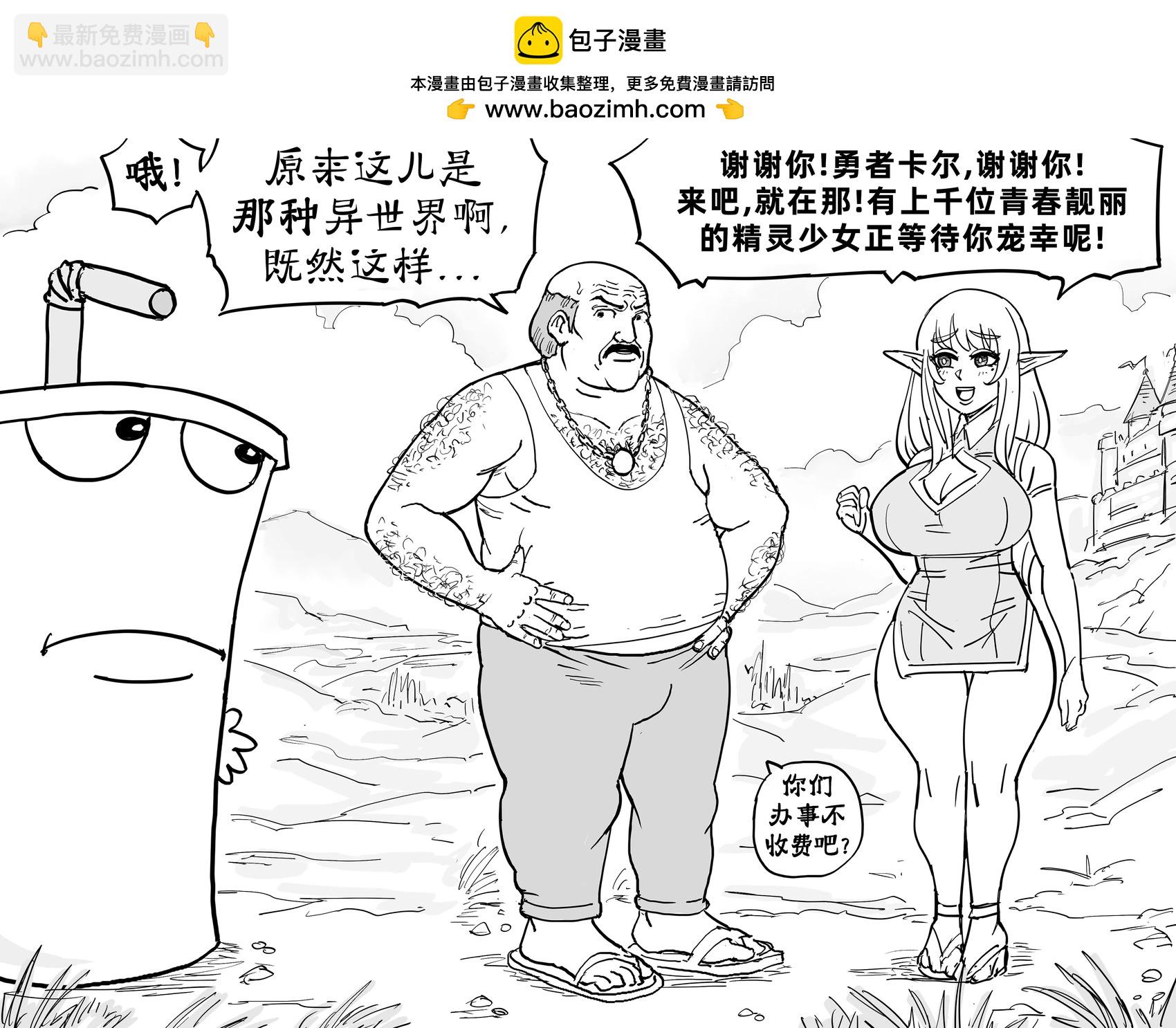 《饮料杯历险记》的卡尔被精灵拐到异世界1