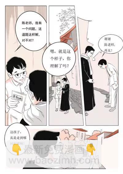 陈景润（1）19