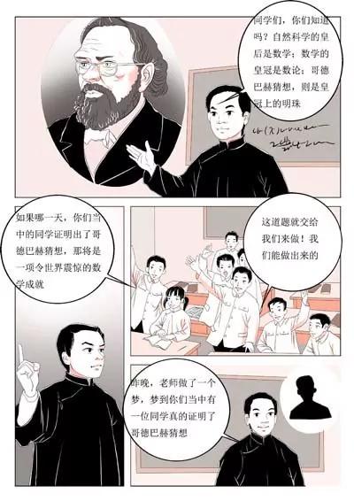 陈景润（1）23