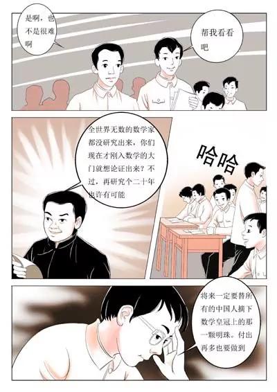 陈景润（1）25