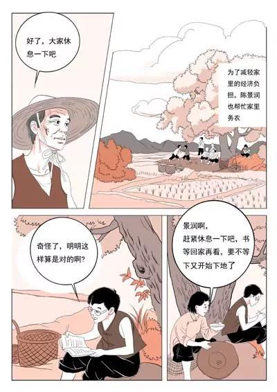 陈景润（1）28