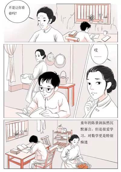 陈景润（1）7