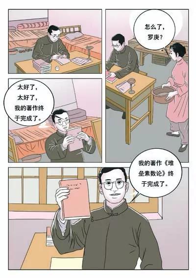 华罗庚107