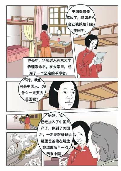 华罗庚109