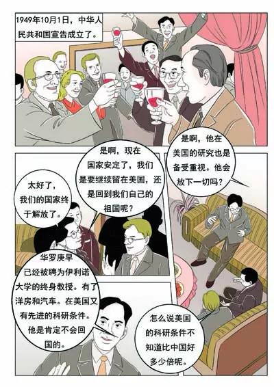 华罗庚111