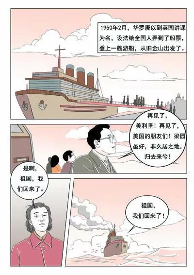 华罗庚113