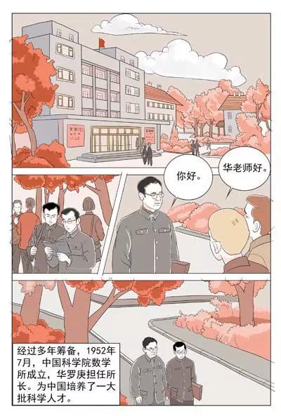 华罗庚115