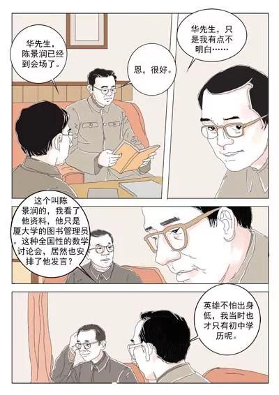 华罗庚116