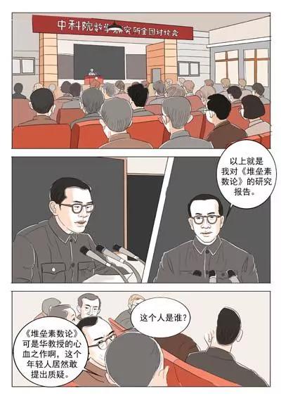 华罗庚117