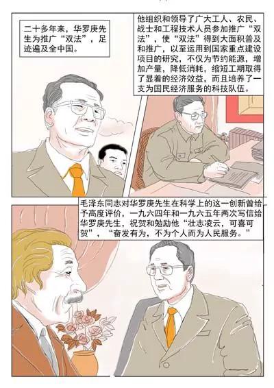 华罗庚122
