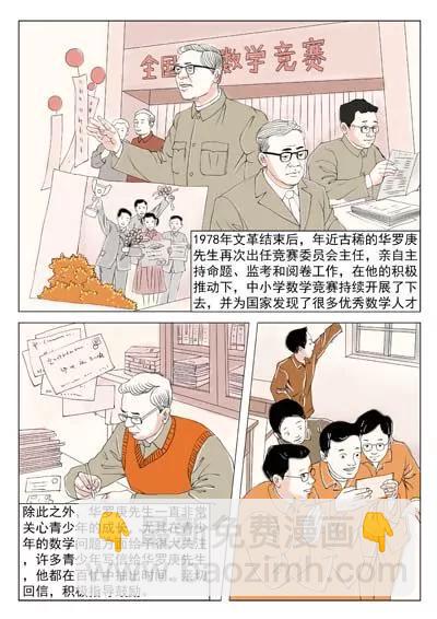 华罗庚124