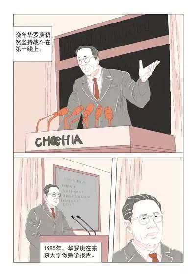 华罗庚127