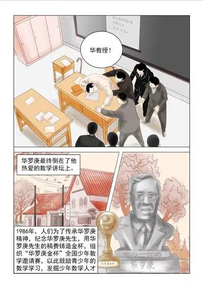 华罗庚129