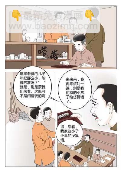 华罗庚26