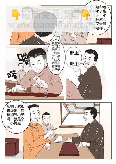 华罗庚27
