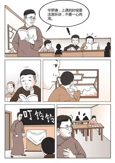 华罗庚32