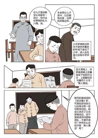 华罗庚36