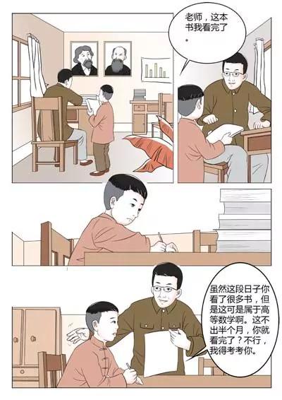华罗庚43
