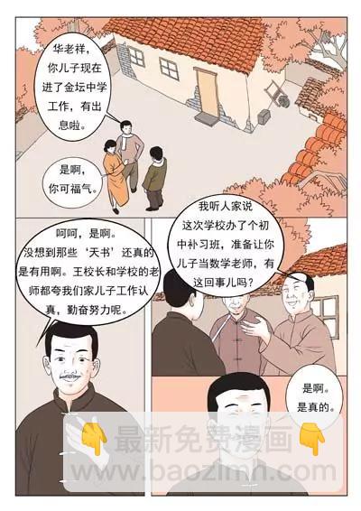 华罗庚63