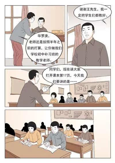 华罗庚66
