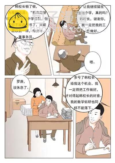 华罗庚69