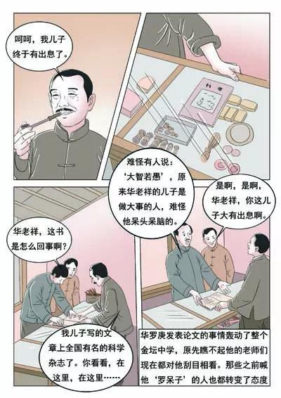 华罗庚72