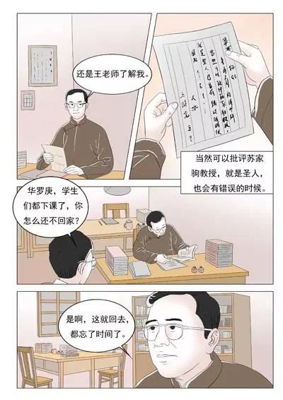 华罗庚73