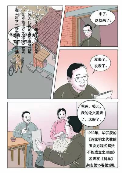 华罗庚74