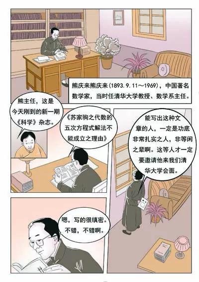 华罗庚76