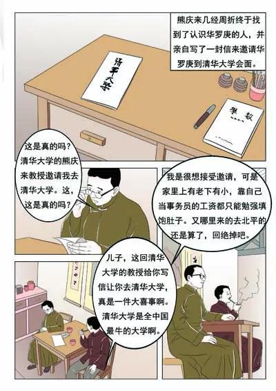 华罗庚77