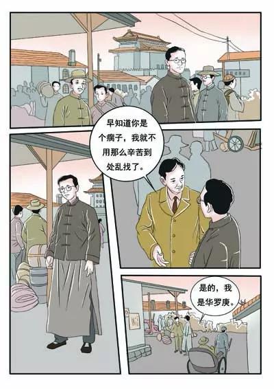 华罗庚79