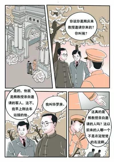 华罗庚80
