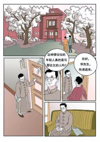 华罗庚81