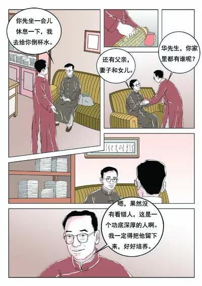 华罗庚82
