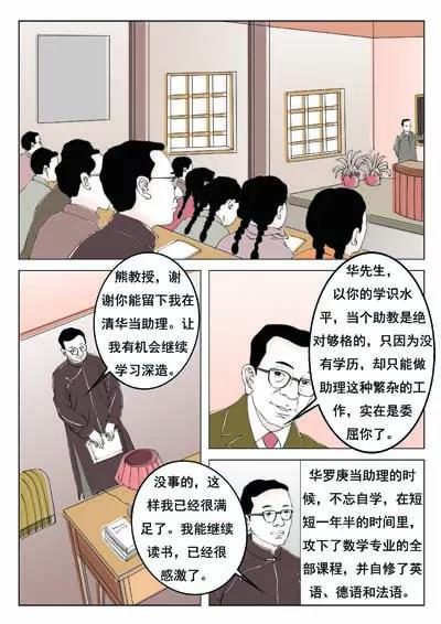 华罗庚83