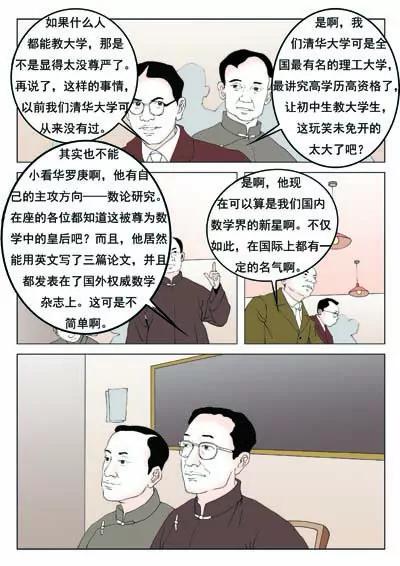 华罗庚85