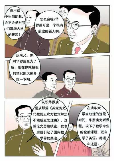 华罗庚86