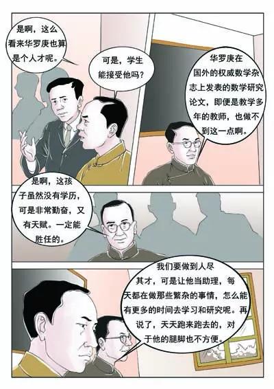 华罗庚87