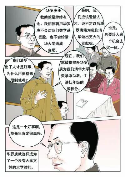 华罗庚88