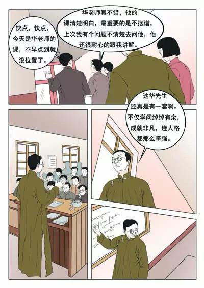 华罗庚91
