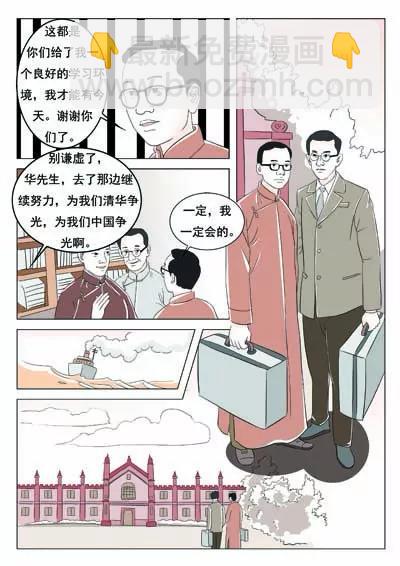华罗庚92
